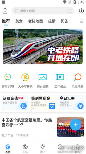 老撾生活通 v5.6.0