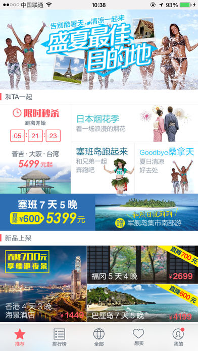 多趣旅行 V4.2 蘋果版