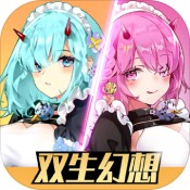 雙生幻想 V6.6.9 蘋(píng)果版