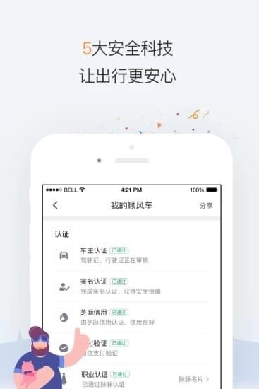滴滴順風(fēng)車(chē) V1.1.0 司機(jī)版