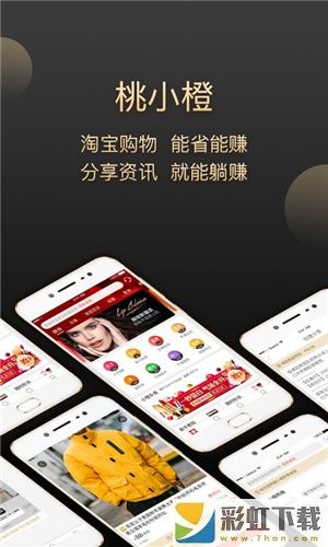 桃小橙app安卓版下載邀請(qǐng)碼