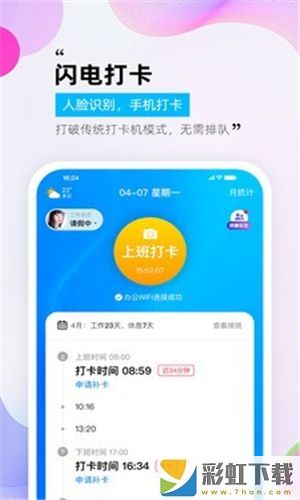 一秒鐘考勤打卡助手app軟件下載