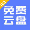 123云盤 v1.0.0