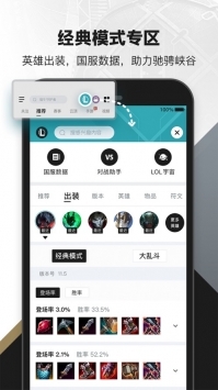 英雄聯(lián)盟手游出裝模擬器 V8.11.3 官方版