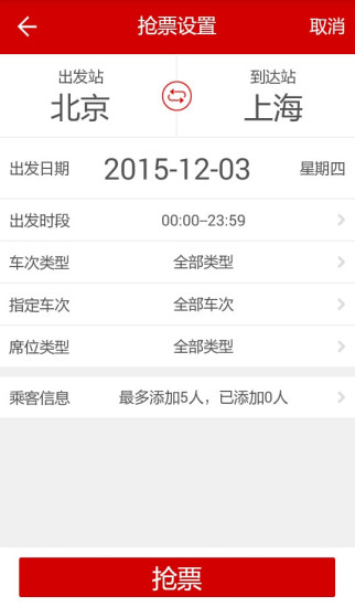出行火車票 V5.11 蘋果版