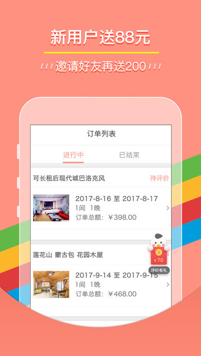 木鳥短租 V5.1.6 蘋果版