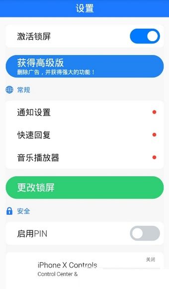 iphonex鎖屏 V1.8 蘋果版