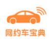 網(wǎng)約車考試寶典 v7.0.13