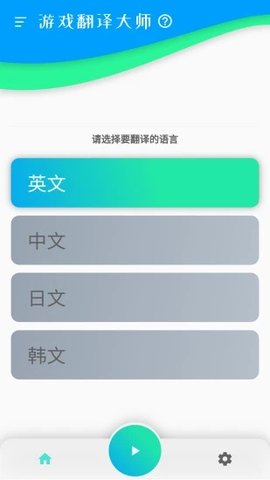 游戲翻譯大師