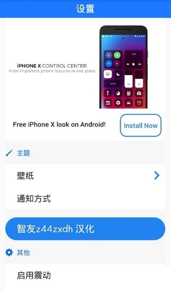 iphonex鎖屏 V1.8 蘋果版