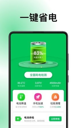 德物超級(jí)電池app