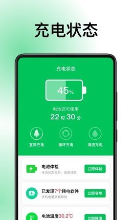 德物超級(jí)電池app