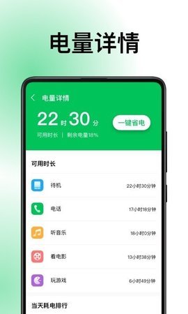 德物超級(jí)電池app