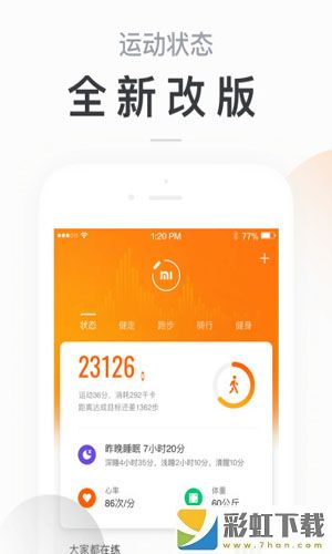 小米運(yùn)動(dòng)app下載安裝精簡(jiǎn)版