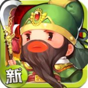 新進擊吧三國 V1.0.2 蘋果版