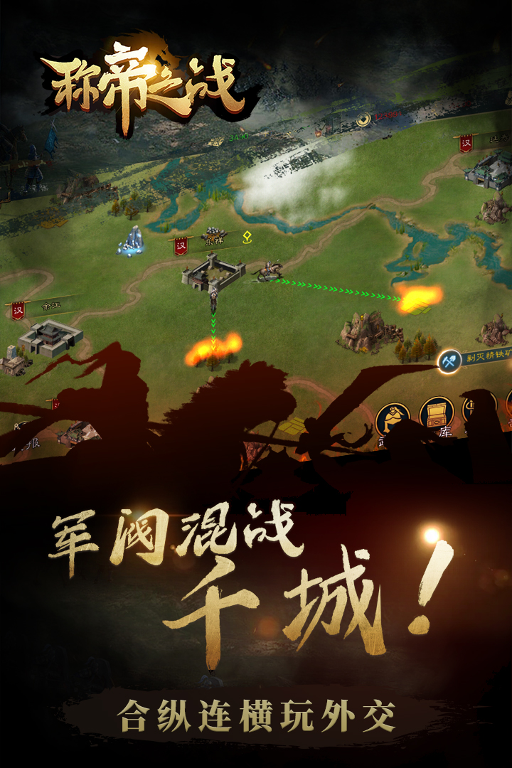 稱帝之戰(zhàn) V1.0.2 蘋果版