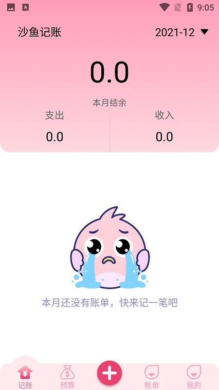 沙魚記賬