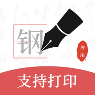 鋼筆書法