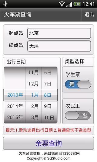查查火車票 V1.4.7 蘋(píng)果版