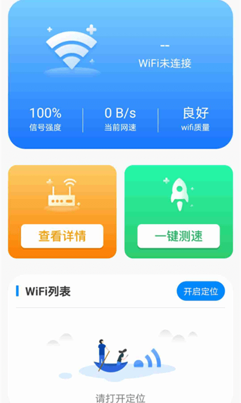 洛里斯全能WiFi大師