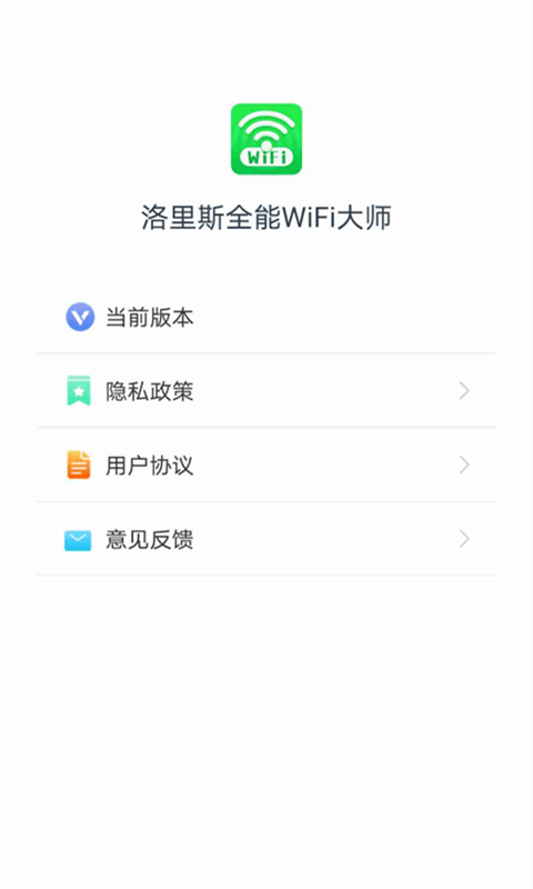 洛里斯全能WiFi大師