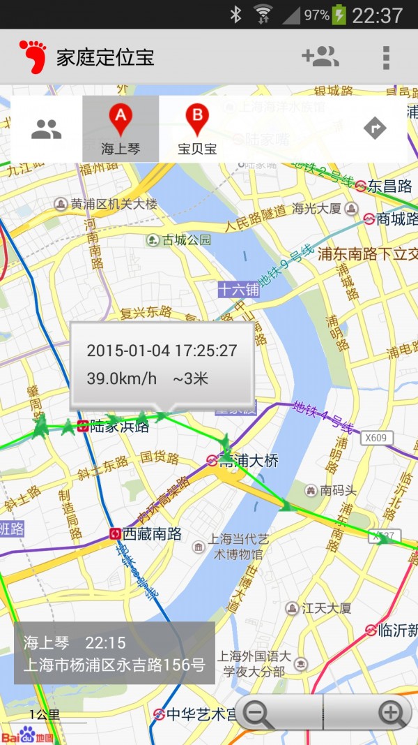 家庭定位寶 V3.5 最新版