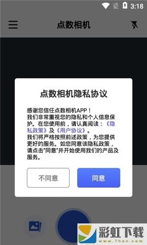 點(diǎn)數(shù)相機(jī)app手機(jī)版下載