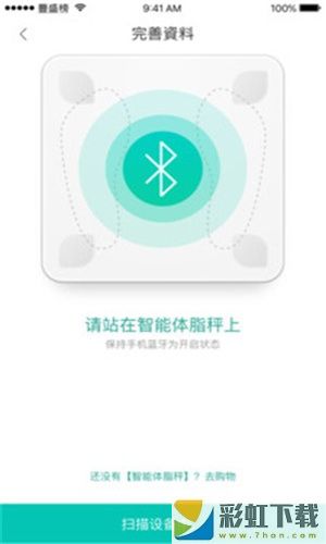 一鹿上體脂秤app下載