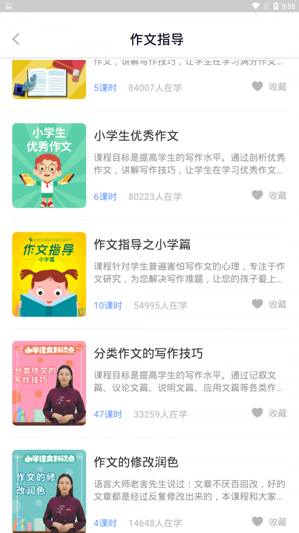 中小學輔導班