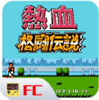 FC熱血格斗傳說 v1.0