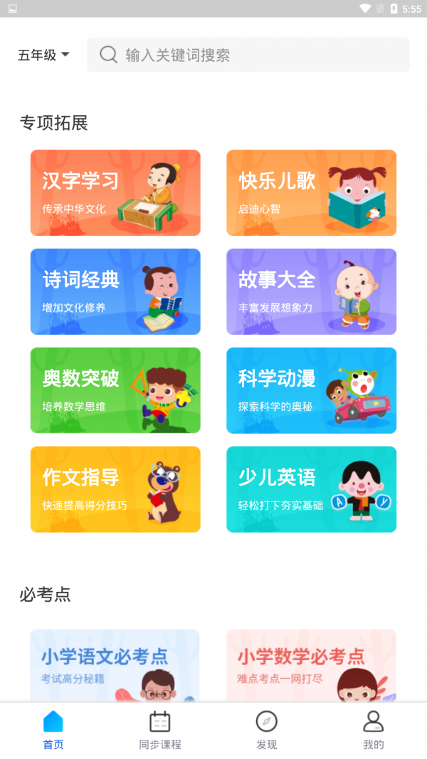 中小學輔導班