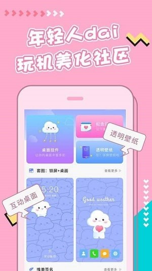 主題壁紙美化 V1.0.0 最新版