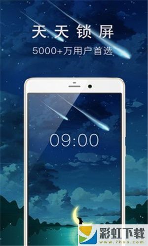 天天鎖屏app最新版免費下載