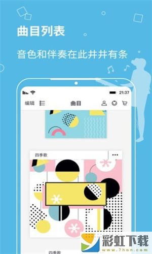 自樂班app正式版下載免費