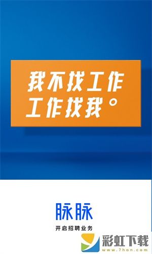 脈脈網(wǎng)頁版注冊登錄下載二維碼