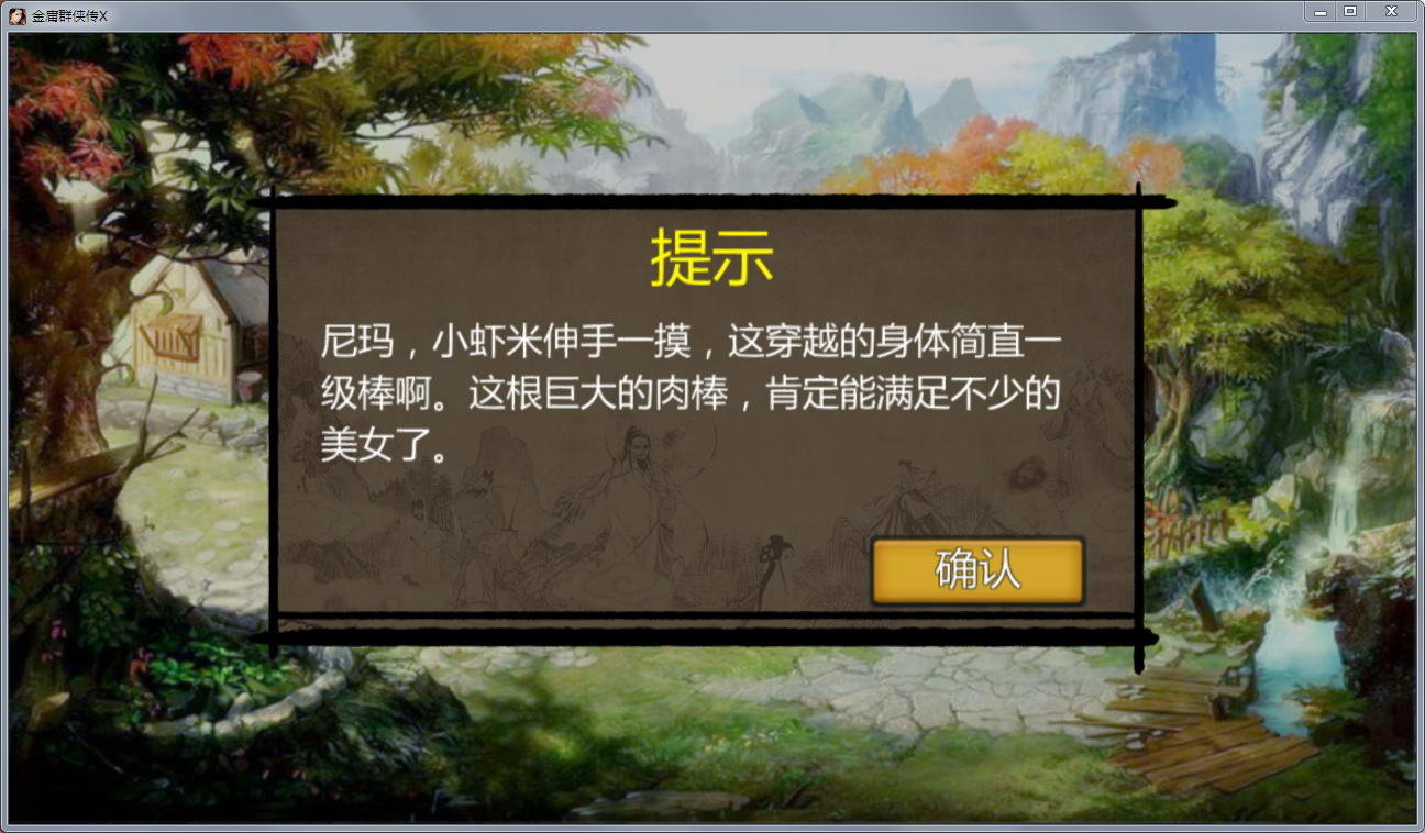 金庸群俠傳小散人魔改版