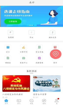 福建網(wǎng)教通