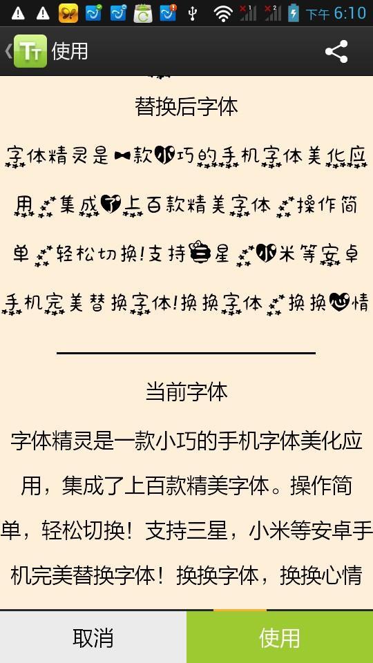 字體精靈 V1.1 官方版