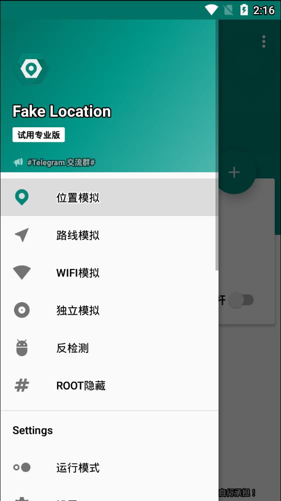 FakeLocation V1.1.2.6 專業(yè)版