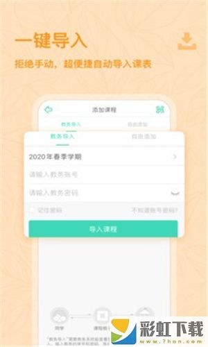 課程格子app下載網(wǎng)頁(yè)版