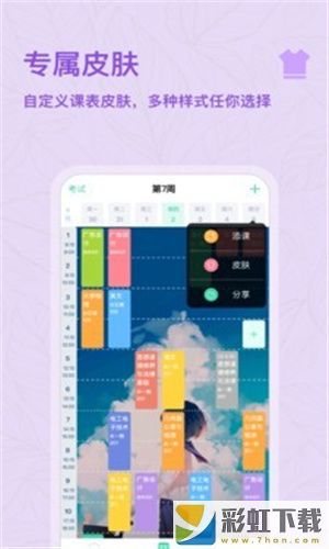 課程格子app下載蘋果版