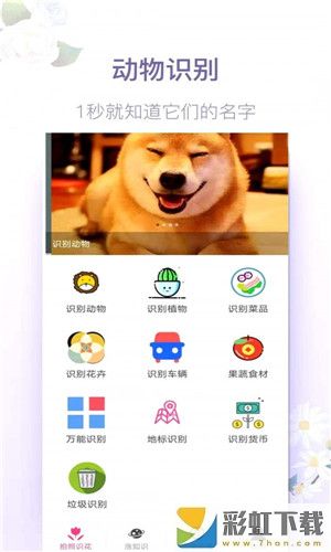 拍照識(shí)花神器app手機(jī)版下載