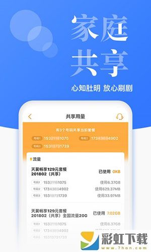 電信網(wǎng)上營業(yè)廳app最新版本