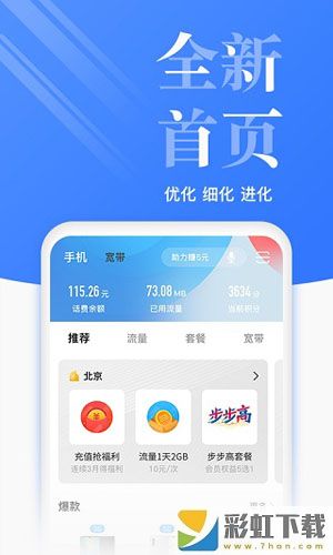 電信營(yíng)業(yè)廳app官方下載地址