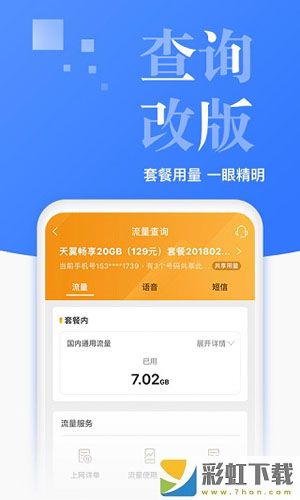 電信營(yíng)業(yè)廳app官方下載地址