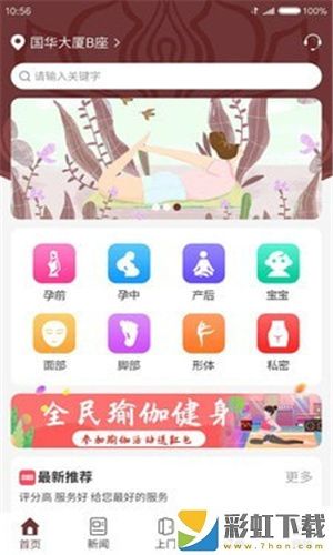 產(chǎn)康上門(mén)服務(wù)app下載