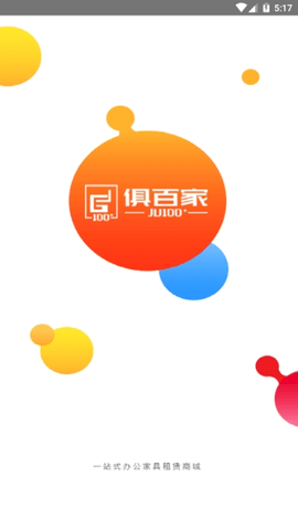 俱百家商城app