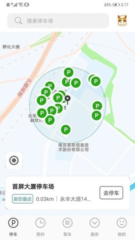 高立泊車app