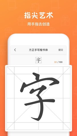 手跡造字