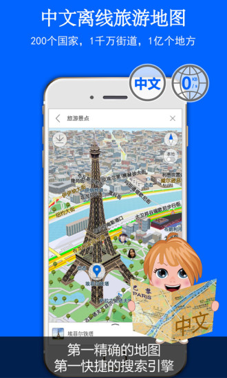 旅圖 V5.9.1 蘋果版